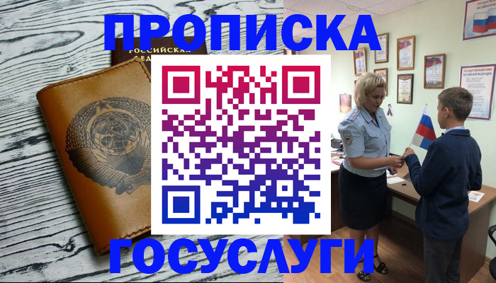 прописка гарантия в Кирсанове