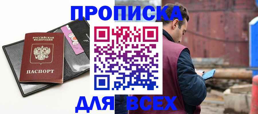 прописка от собственника в Кирсанове